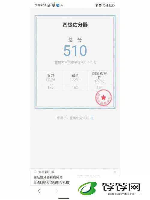 英语四级算分器：精准快速算分指南