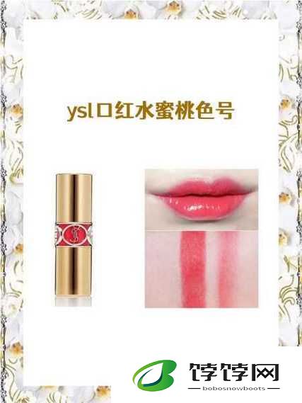 Ysl 口红水蜜桃色号 9229-迷人魅力之选