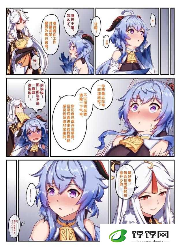 甘雨被旅行者挤扔：一段奇妙经历