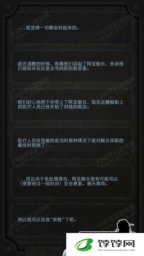 生命线手游 lifeline 第三天通关秘籍全解析