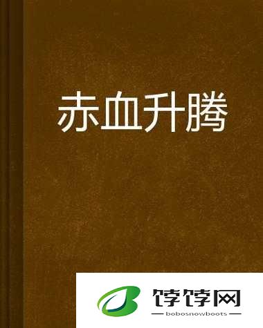 《山海异闻录：赤血灵影降龙特技抉择录》