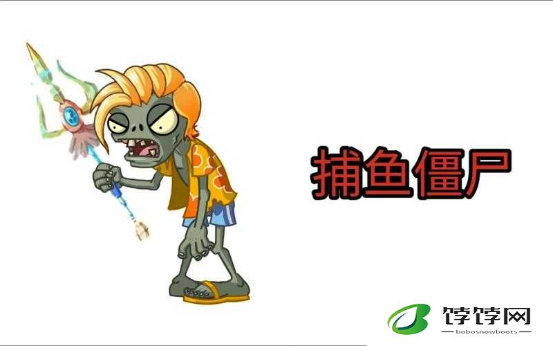 植物大战僵尸 2 巨浪沙滩僵尸章鱼僵尸全解析