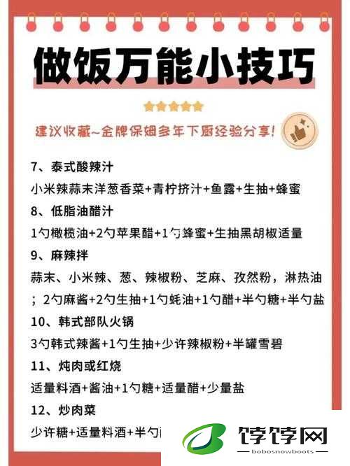 一边做饭一边狂做最有效的一句：实用技巧分享