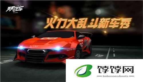 天天飞车火力大乱斗新车大全：炫酷登场!