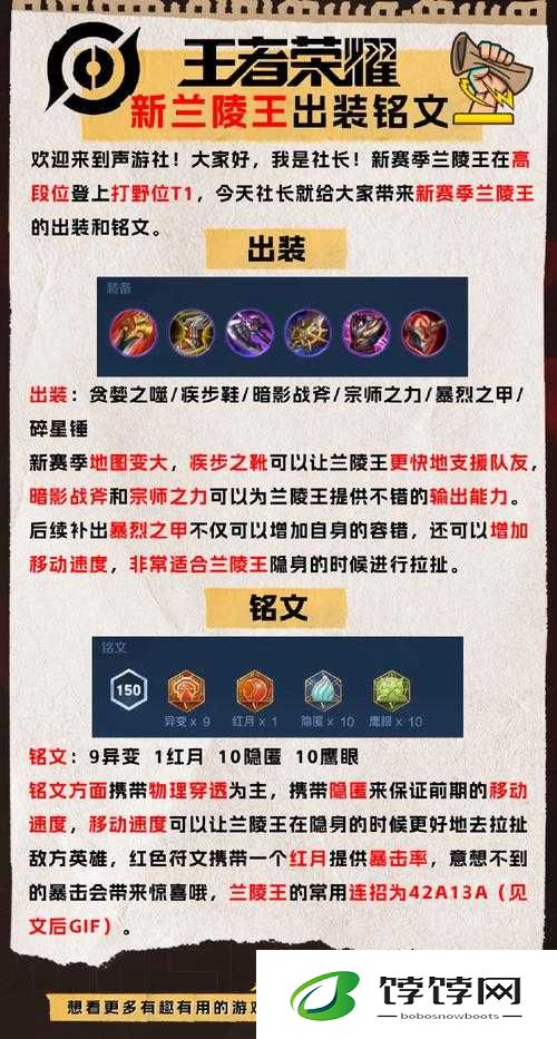 王者荣耀兰陵王攻击符文怎么搭配？高手进阶必看