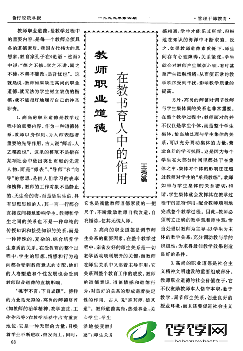 随时随地都能干的学校教师的作用：教书育人