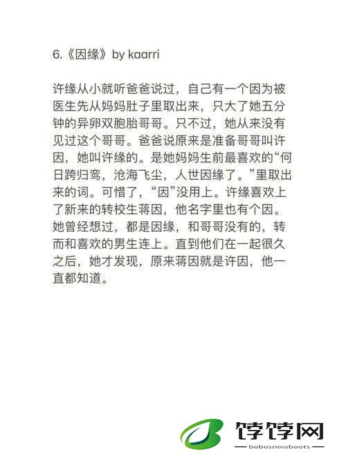 俗骨（兄妹骨科）作者：懒散蒲公英 深度解析