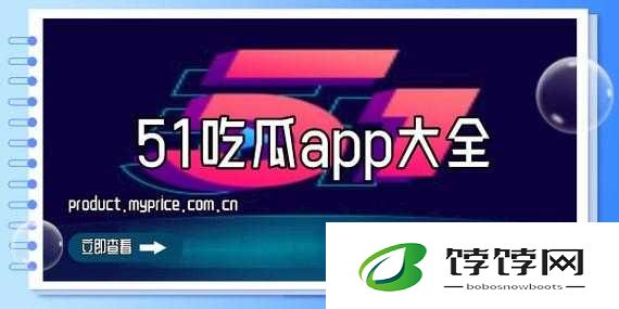 51吃瓜网：最新娱乐资讯聚集地