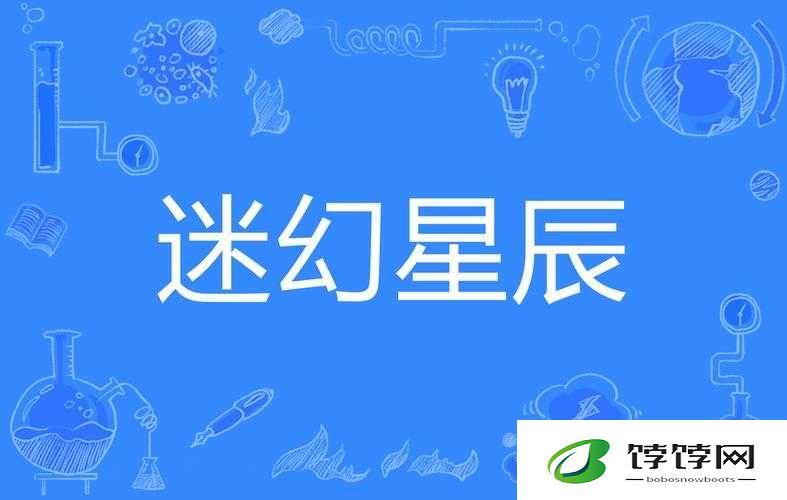 67194 幻星辰：带你领略未知的奇幻世界