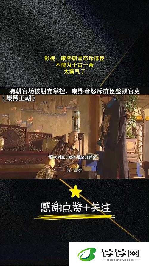群臣朝堂抄皇上：权力斗争还是另有隐情？