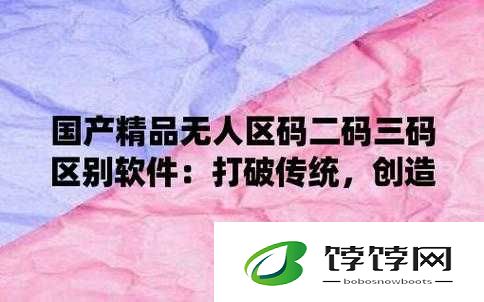 无人区一码二码三码是什么-相关内容解析