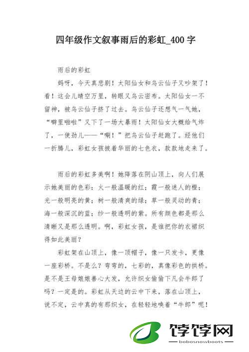 雨后的小故事 2：续集之彩虹出现