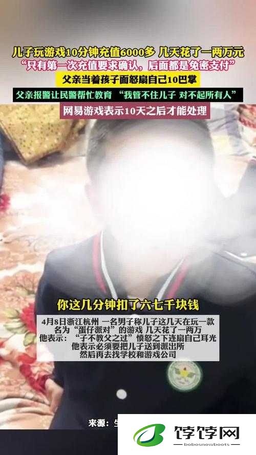 孩子 10 分钟充 6400，父亲狂扇自己