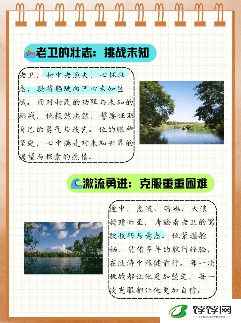 老卫为何要把船开到河中心去？