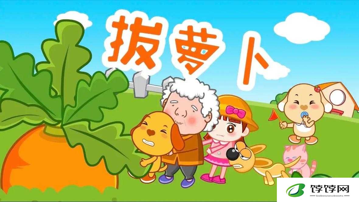 拔萝卜动画免费观看完整版大牛：热门动画的魅力与价值