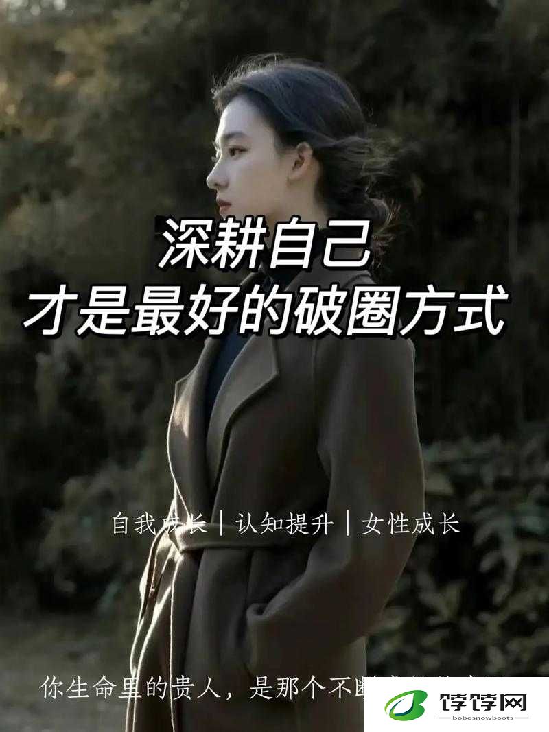 女人被深耕是好事还是恶性？