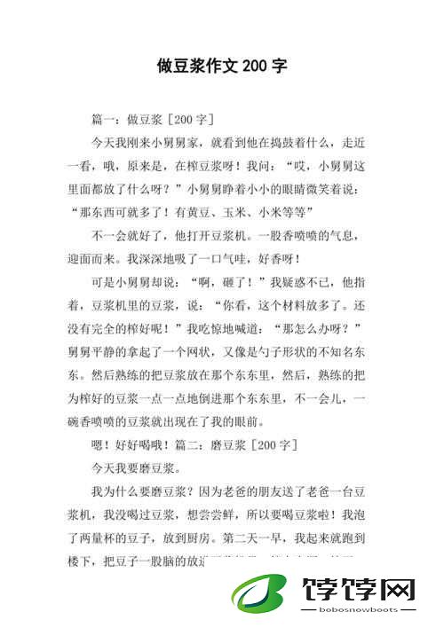 男女一起努力做豆浆：甜美的豆浆爱情之旅