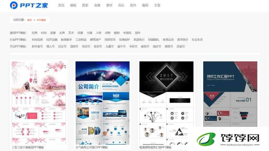 成品 PPT 网站免费直播：畅享优质资源