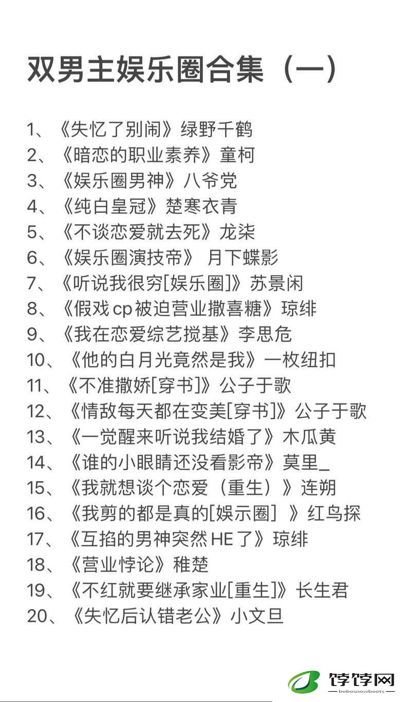 男二也要被(爆炒)吗：娱乐圈的惊人内幕