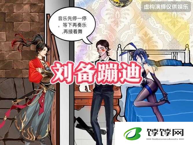 刘备站着板凳上曹孙尚香：三国风云中的惊人一幕