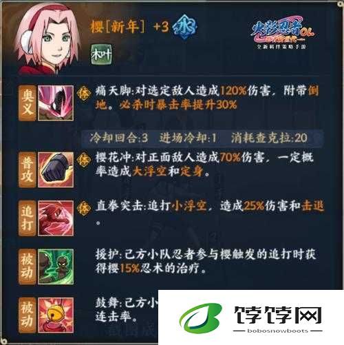 火影忍者 OL 手游少年小樱技能详细介绍之春野樱少年篇