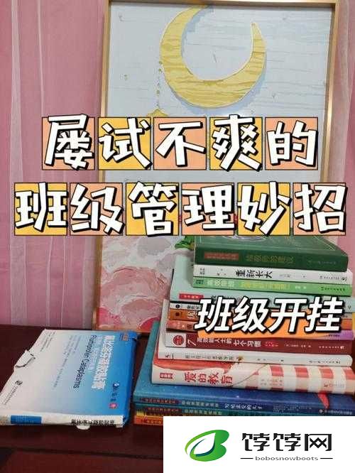 班长错了能不能关掉开关：一场班级管理的风波