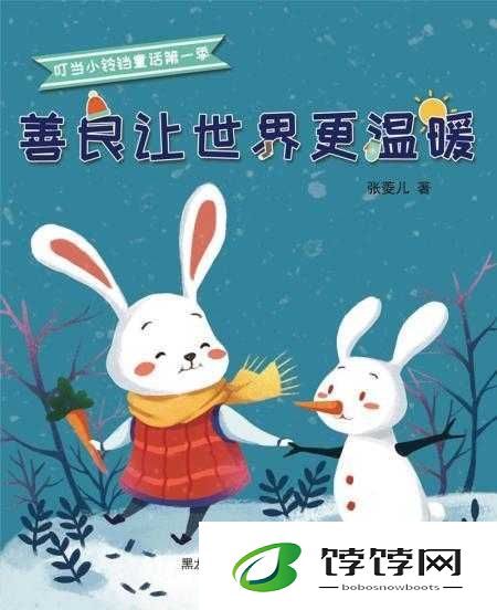 善良的女儿：网络世界中的温暖力量