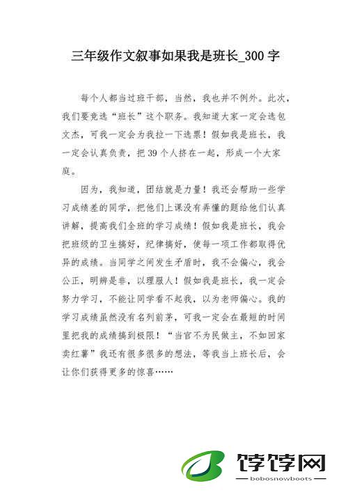 班长是班级的公共泄愤工具：是误解还是现实之殇
