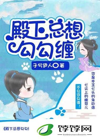 勾缠 1v2 笔趣阁：夏朵和江临辉的情感纠葛