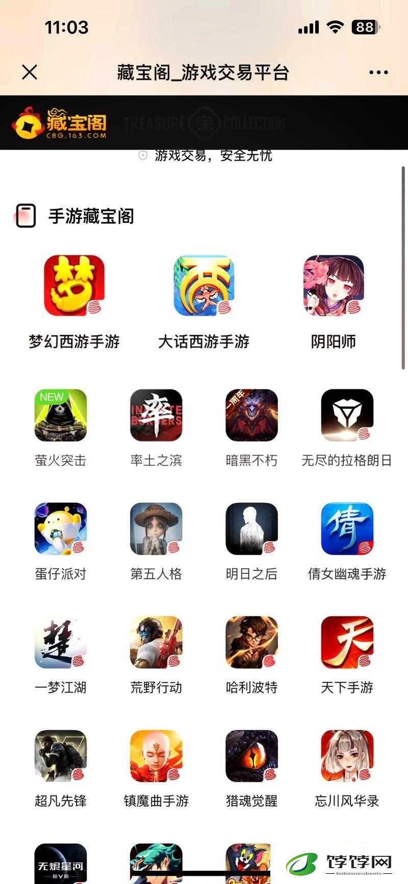 藏宝阁未满十八岁：游戏交易的年龄限制