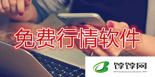 免费的行情网站v1.78.1：引领投资新潮流