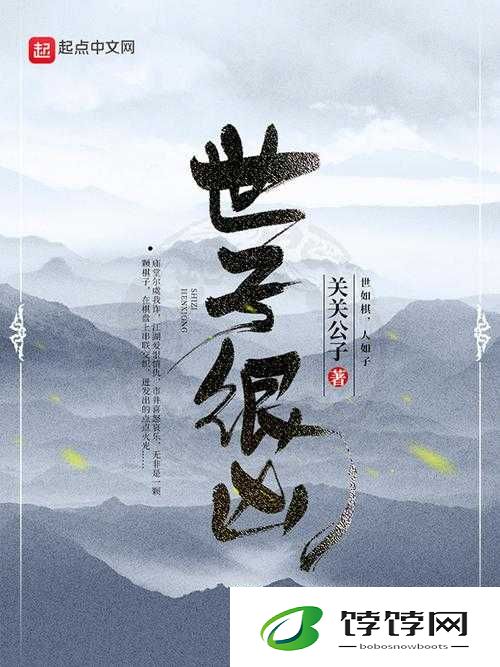 世子很凶插花弄玉最经典的一句：探寻世子很凶插花弄玉背后的魅力