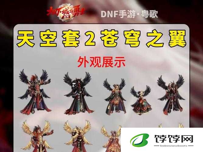 DNF 手游苍穹之翼职业时装获取攻略全解析
