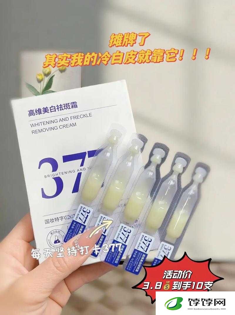 国产 377vc 精华 2 真能祛斑吗：探索祛斑的神秘力量
