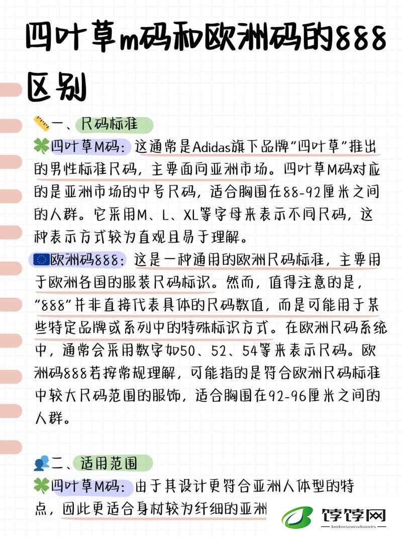 四叶草 M 码与欧洲码 888 的区别