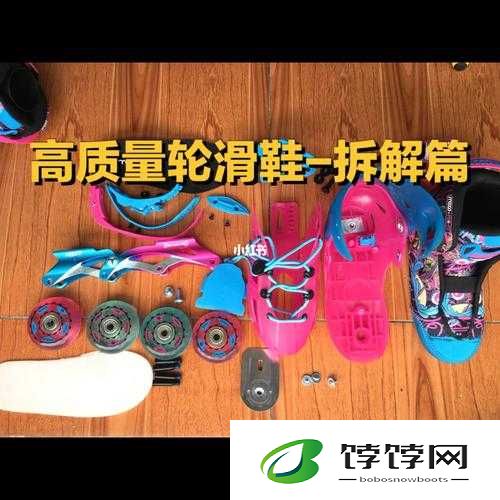 男生和女生拆拆很痛的轮滑鞋：轮滑鞋拆解之痛，你真的懂吗？