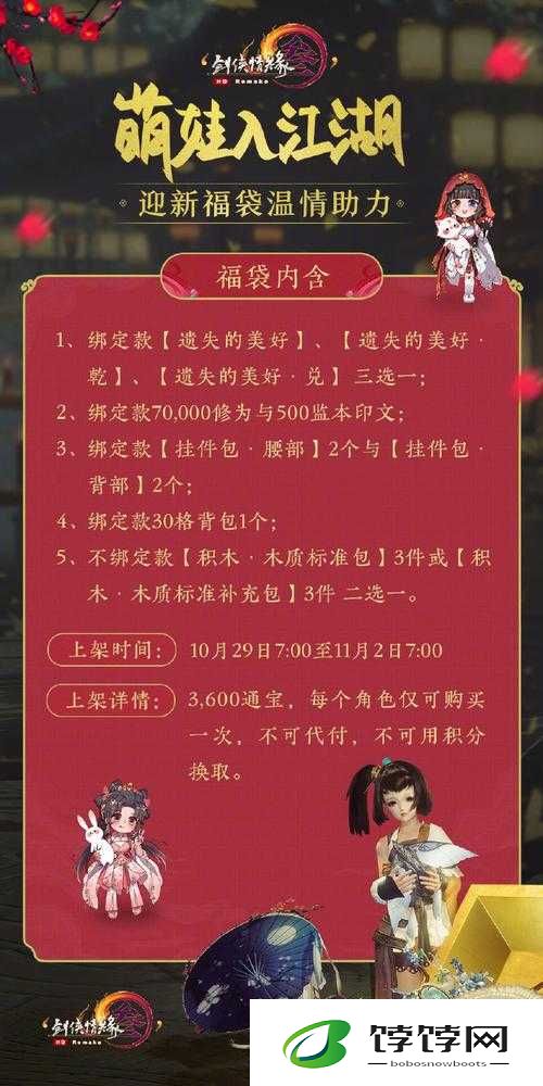 剑网3指尖江湖福袋购买价值分析：福袋内容揭秘，是否值得投资？