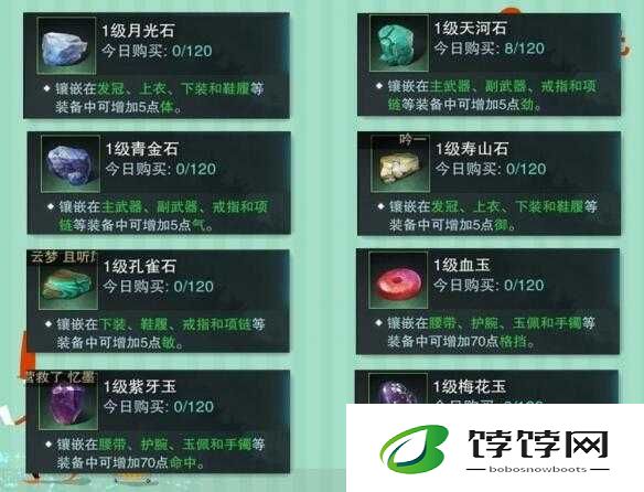楚留香手游少林宝石搭配秘籍：少林宝石选择要点全析
