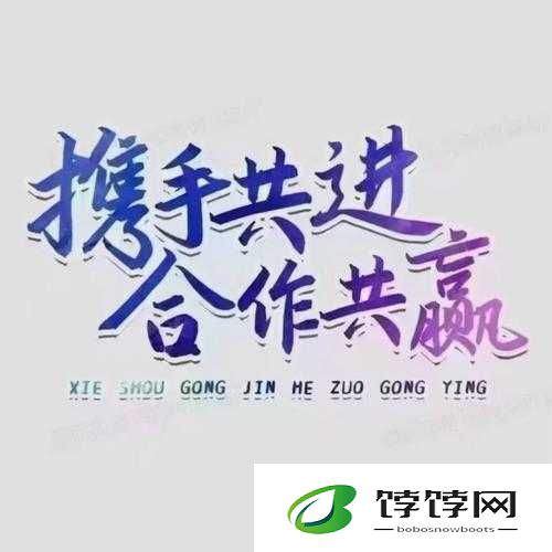 开始慢慢迎合，开启新的合作篇章