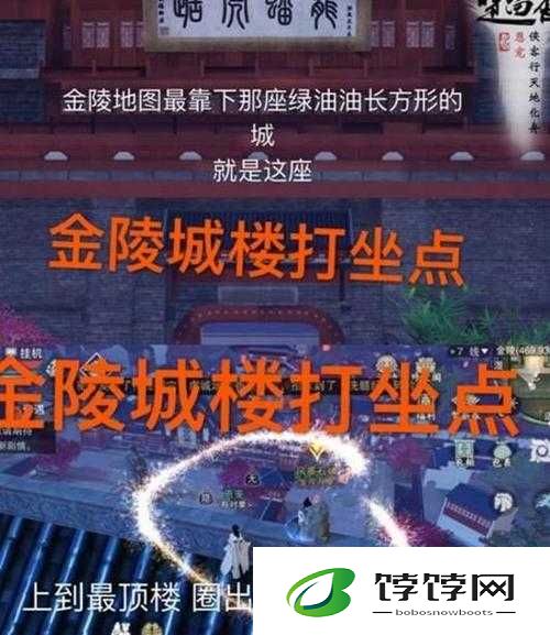 楚留香探秘金陵千钧楼：坐观万象打坐点揭秘