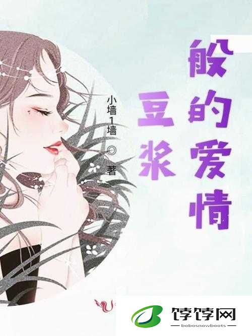 爱情的豆浆：那一抹甜蜜的滋味
