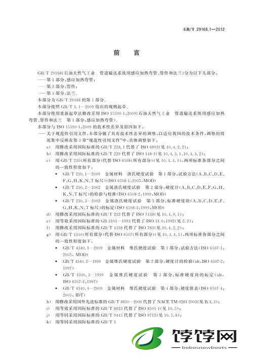 gb 四川相关内容及详细编号