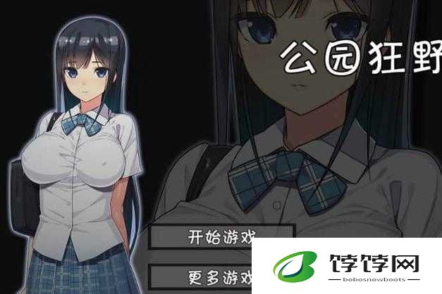 无人公园狂野内存究竟有多大