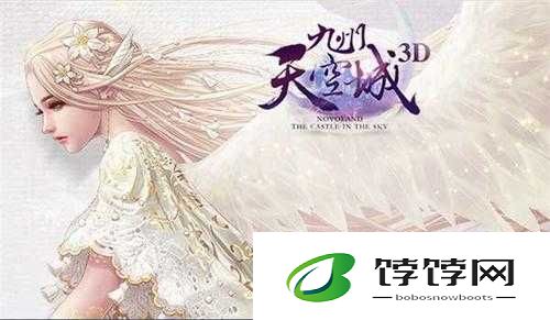 州天空城3D：秘籍，轻松收服心仪小天使