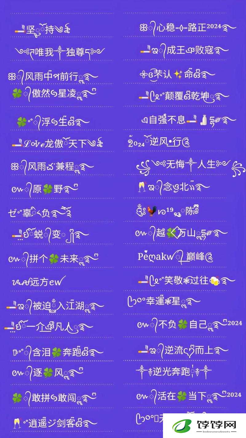 98 堂最新网名 2024fun：开启独特之旅