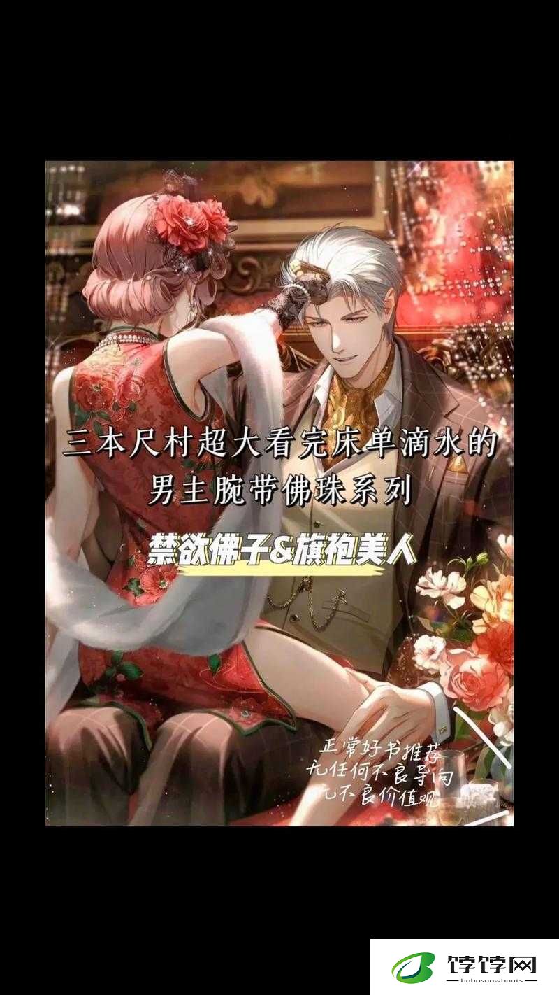 一颗一颗的放入佛珠双男主：热度爆表的奇幻故事