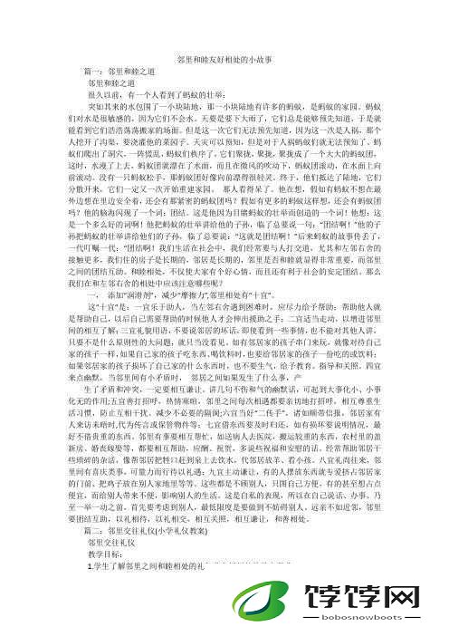 漂亮的邻居：2 个回答背后的故事