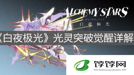 《白夜极光莉莉姆觉材料览：突破至满阶的全面指南》