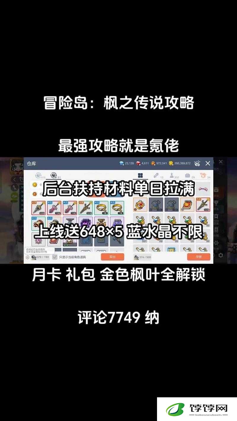 冒险岛枫之传说测试资格获取攻略：如何获得冒险岛枫之传说测试资格详解