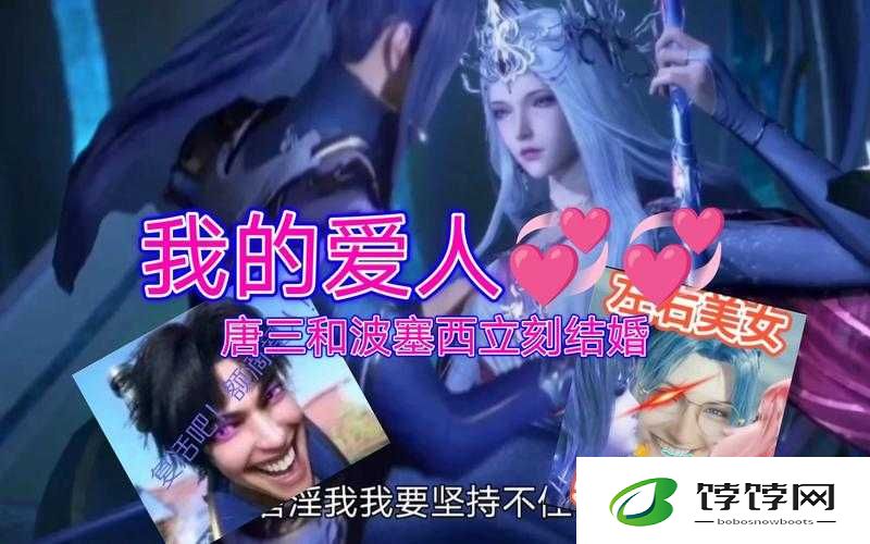 唐三抽查波塞西不亦乐乎：斗罗大陆的奇幻冒险